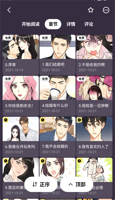 《podo漫画》如何自动滑屏
