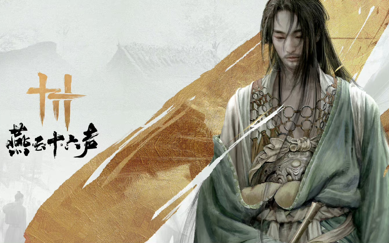 《燕云十六声》萤光晖夜获得方法