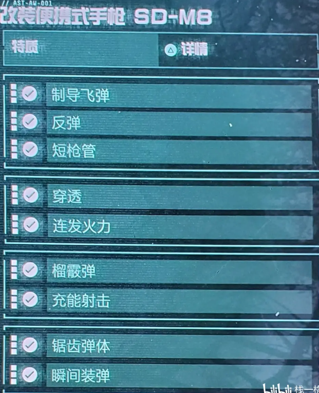 《死亡回归》手枪词条具体分析