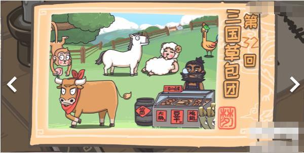 《三国梗传》第32关三国草包团怎么通关