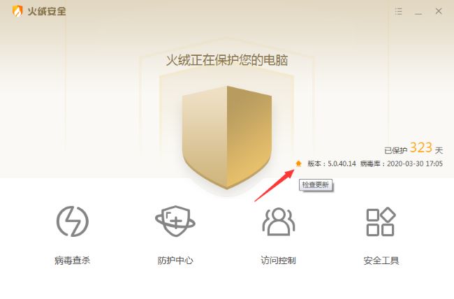 《火绒安全》在线升级设置方法介绍