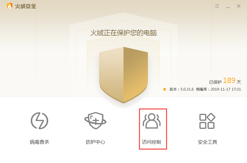 《火绒安全》怎么控制上网时段