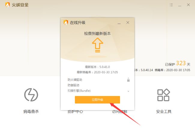 《火绒安全》在线升级设置方法介绍