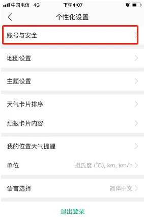 《彩云天气》怎么绑定微信账号