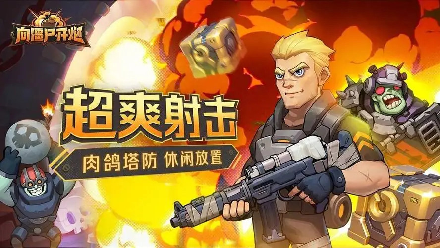 《向僵尸开炮》第48关通关攻略