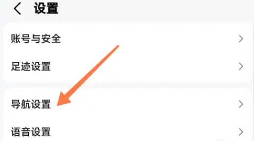 《高德地图》切换声道操作方法介绍