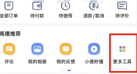 《高德地图》高德车市查看方法介绍