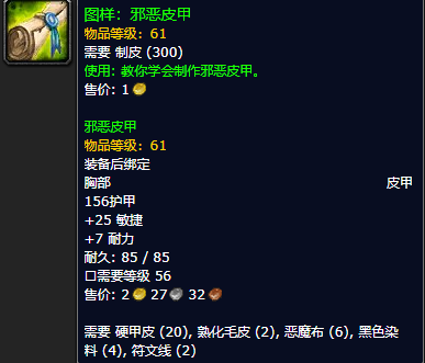《魔兽世界怀旧服》邪恶皮甲配方获取攻略