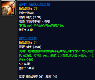 《魔兽世界怀旧服》强效恐慌之鼓图样获取攻略