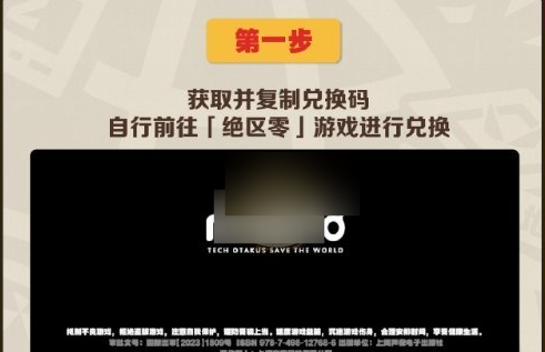 《绝区零》麦当劳联动游戏礼包兑换教程