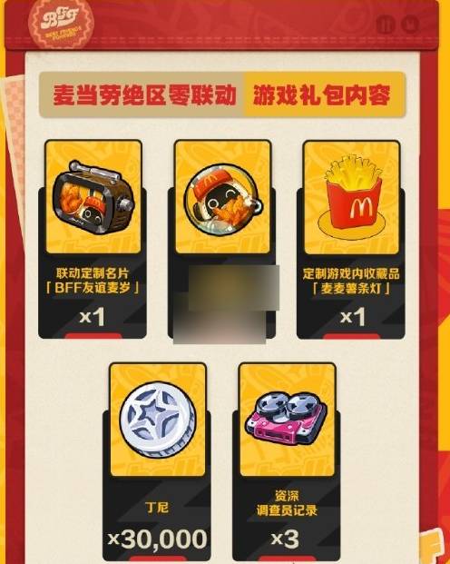 《绝区零》麦当劳联动游戏礼包兑换教程