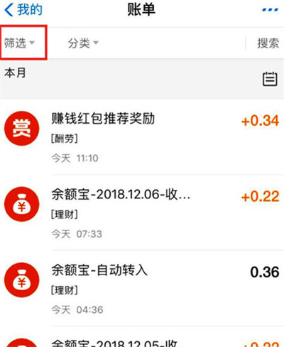 《支付宝》电子回单怎么查询
