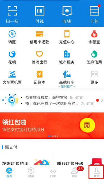 《支付宝》电子回单怎么查询