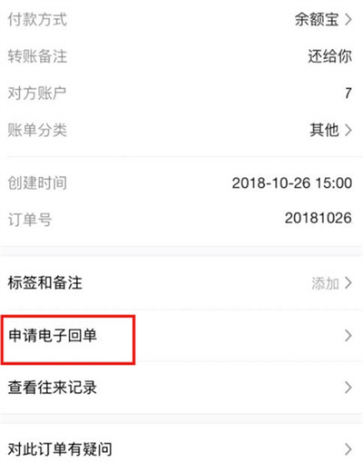 《支付宝》电子回单怎么查询