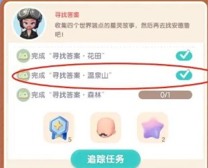 《心动小镇》温泉山在哪里