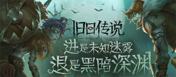 《旧日传说》昨日开启公测 预约福利来了