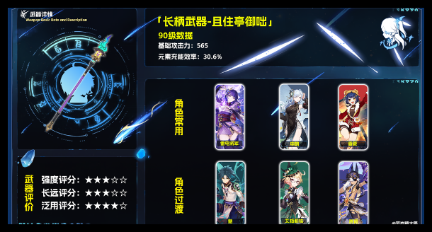 《原神》且住亭御咄武器介绍