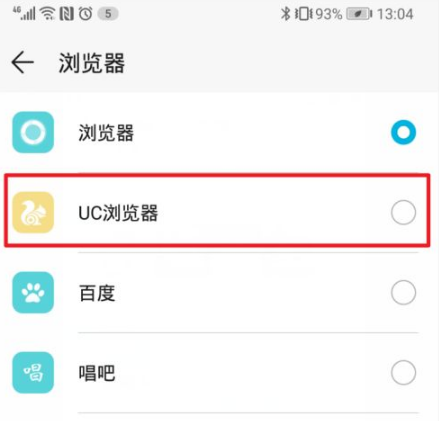 UC浏览器怎么设置成默认浏览器