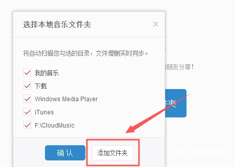 《网易云音乐》电脑版怎么添加本地音乐