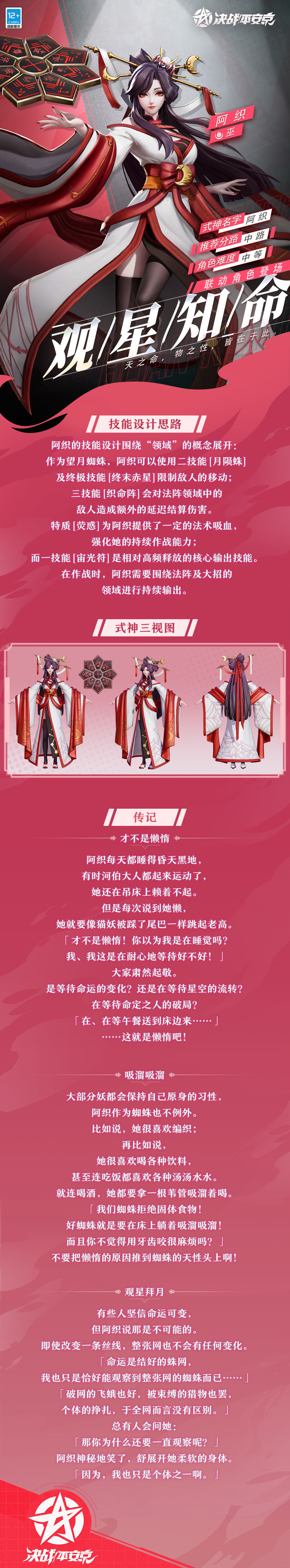 《决战！平安京》新式神情报：阿织