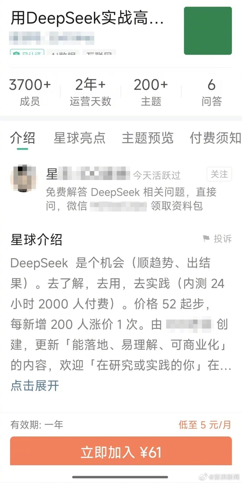 39元下载，上万元部署？投机者通过DeepSeek赚取超18万