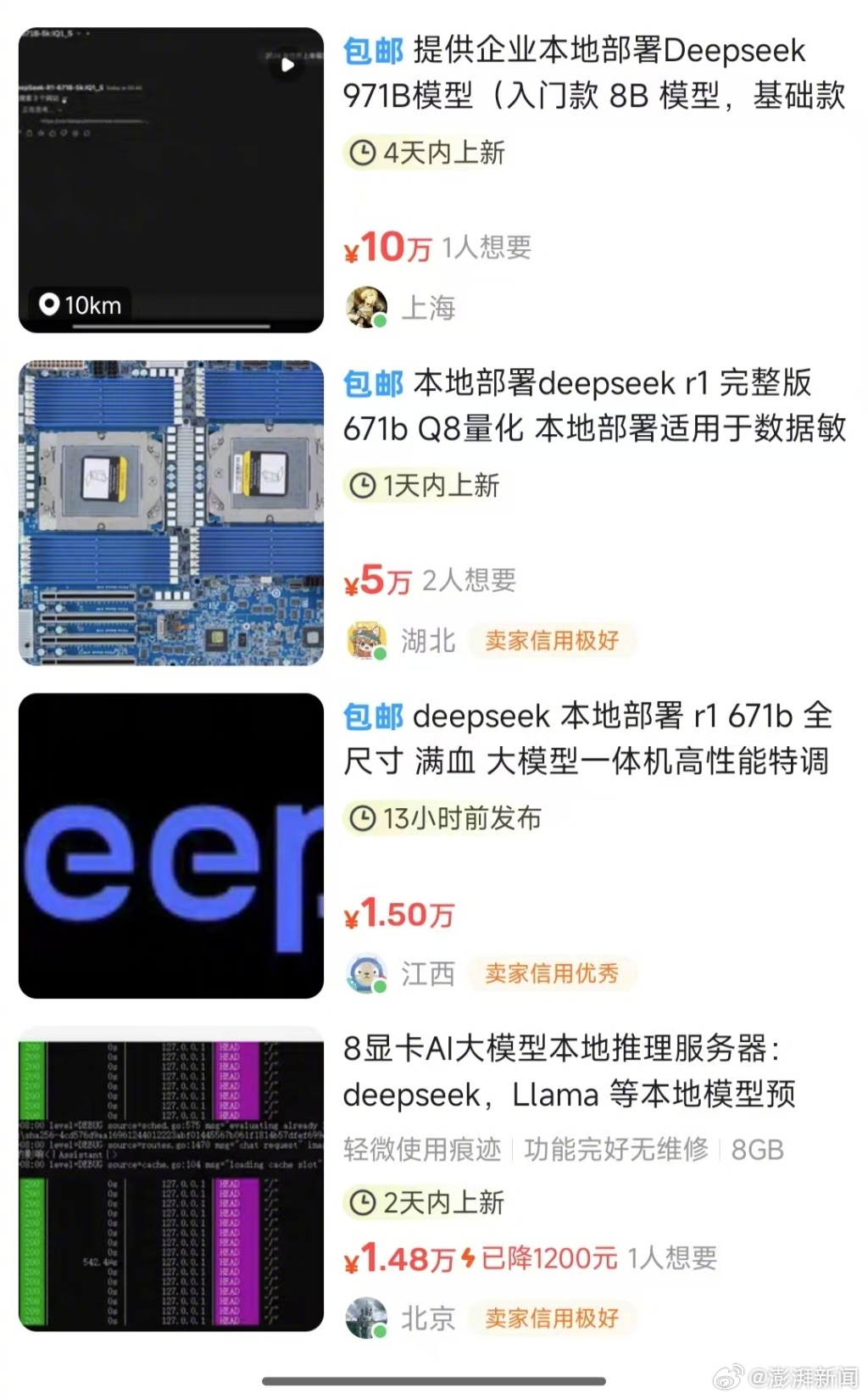 39元下载，上万元部署？投机者通过DeepSeek赚取超18万
