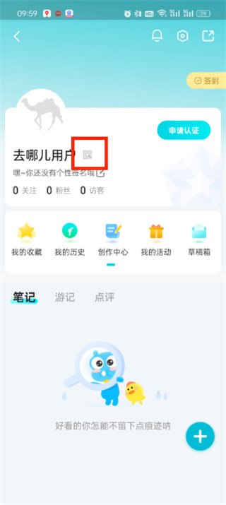 《去哪儿旅行》二维码如何设置
