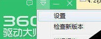 《360驱动大师》恢复备份驱动教程分享