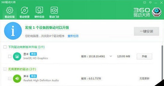 《360驱动大师》恢复备份驱动教程分享