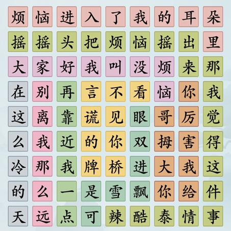 《难倒你了》热梗合集图文通关攻略