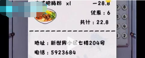 《离谱的经历》送外卖通关攻略