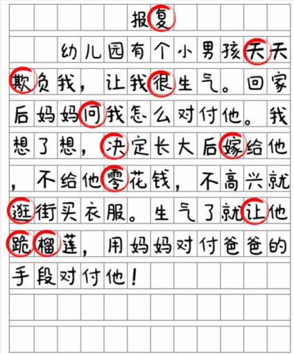 《就我眼神好》报复找到12处错别字怎么通关