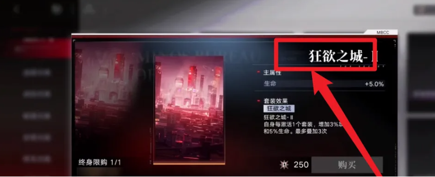 《无期迷途》狂欲之城怎么兑换