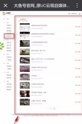 uc浏览器怎么发表文章 uc浏览器发表文章方法