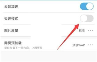 《uc浏览器》开启极速模式方法介绍