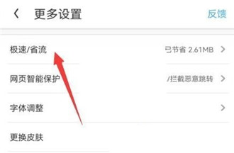 《uc浏览器》开启极速模式方法介绍