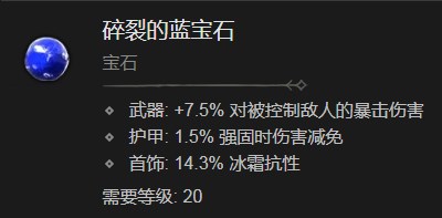 《暗黑破坏神4》碎裂的蓝宝石有什么作用