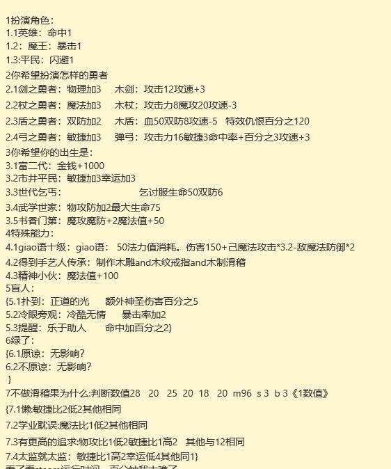《大千世界》开局选项生成属性一览