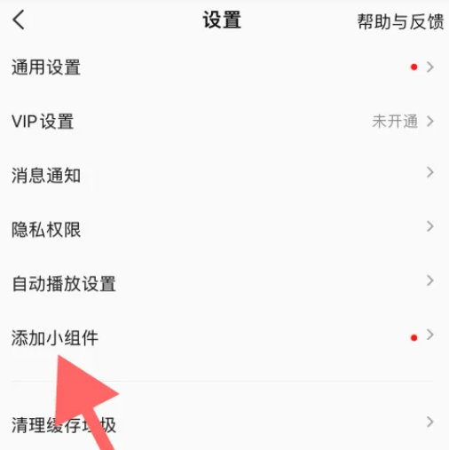 《全民k歌》添加小组件操作方法介绍
