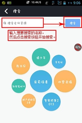 《迅雷》在线搜索资源的操作方法与步骤