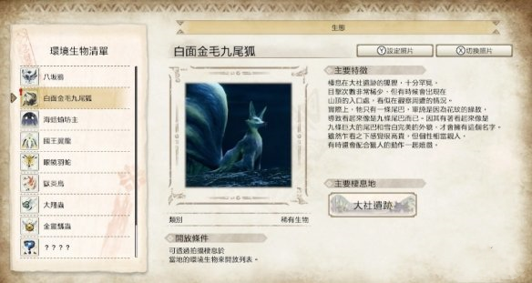 怪物猎人：崛起稀有生物在哪里？《怪物猎人：崛起》五种稀有生物位置坐标一览