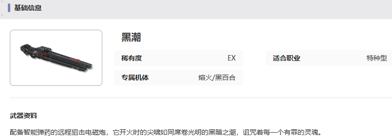 《艾塔纪元》黑潮武器属性详细解析