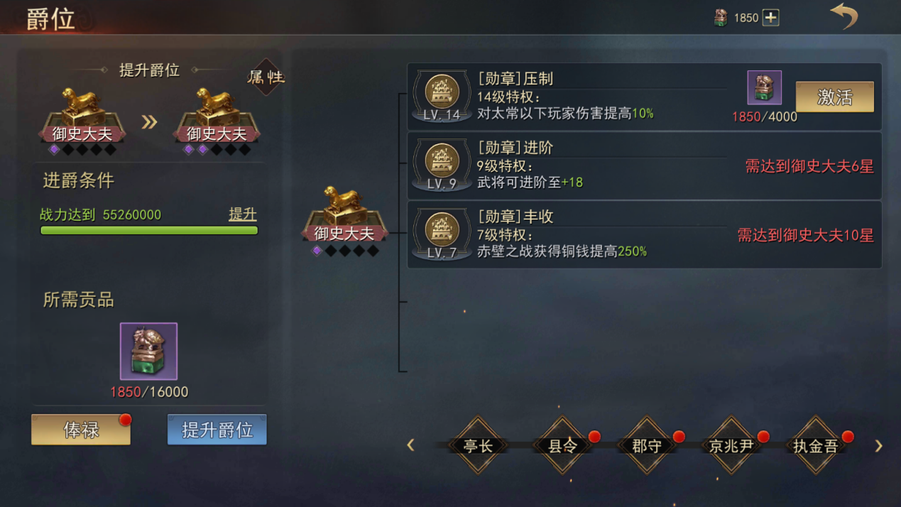 《小小曹操传》爵位玩法规则详细解析
