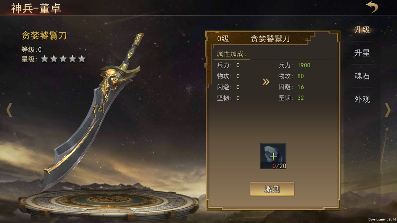 《小小曹操传》神兵系统升级详细操作流程