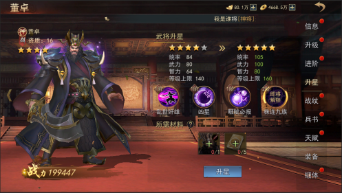 《小小曹操传》武将升级升星详细操作指南