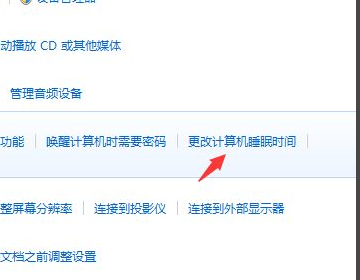 win7关闭屏幕休眠技巧分享
