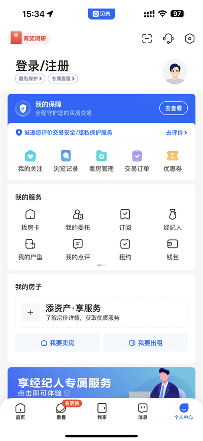 《贝壳找房》怎么退出登录