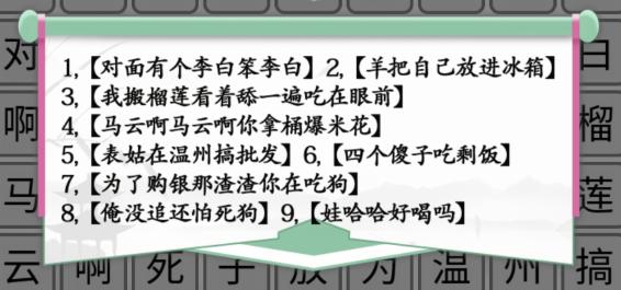 《汉字找茬王》空耳消歌词通关攻略