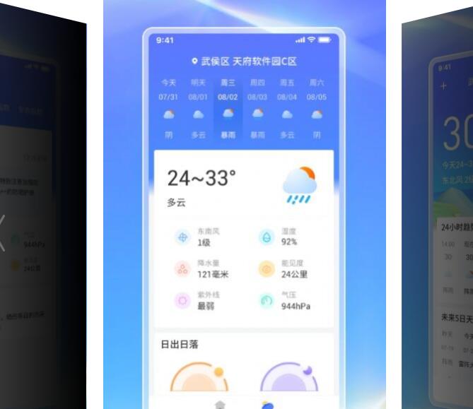 白鸽天气app永久免费版