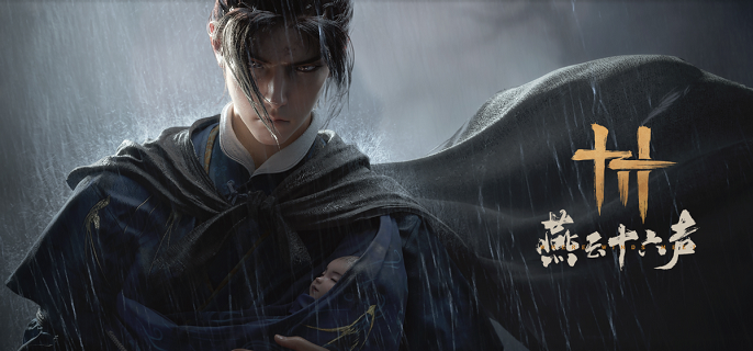 《燕云十六声》四时无常心法如何获取